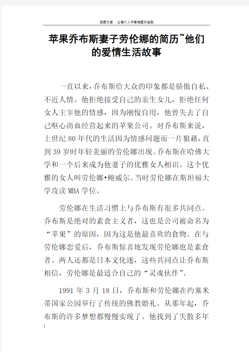 苹果乔布斯妻子劳伦娜的简历他们的爱情生活故事