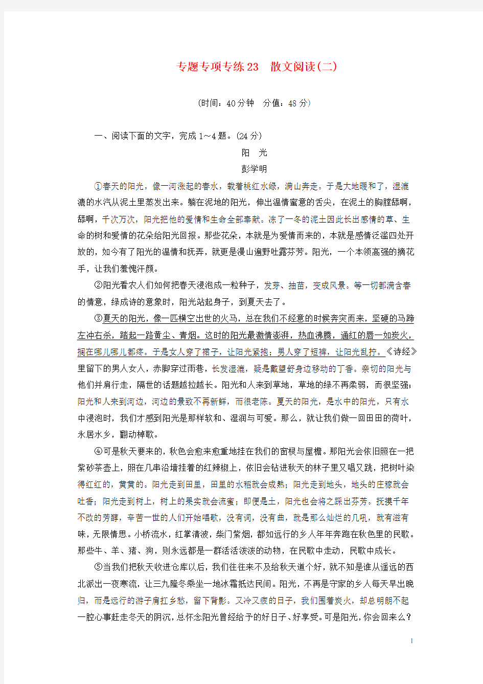 高考语文二轮复习 专项专练23 散文阅读(二)