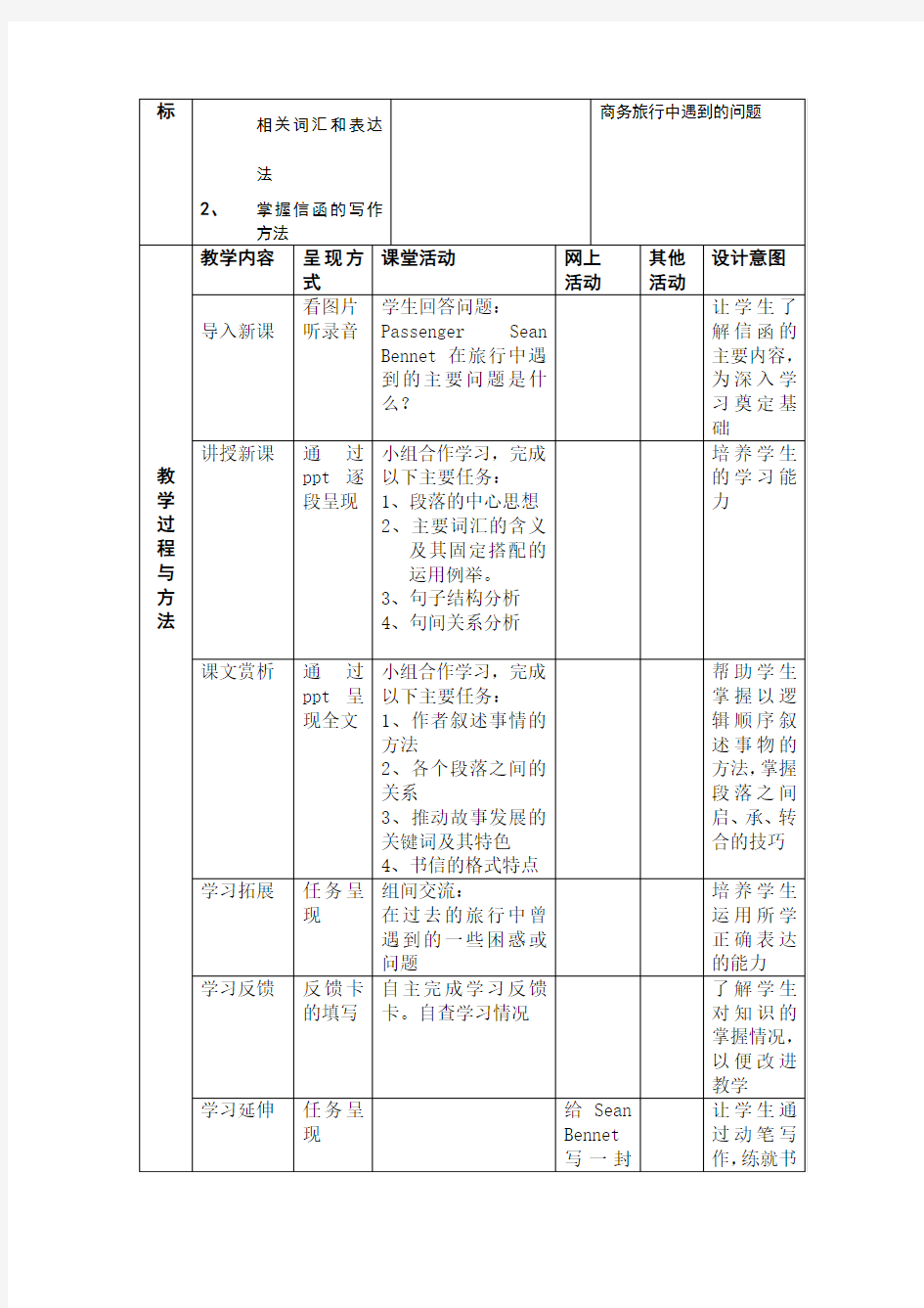 一体化教学设计