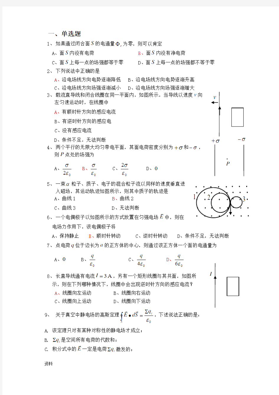 电磁学试题(答案)