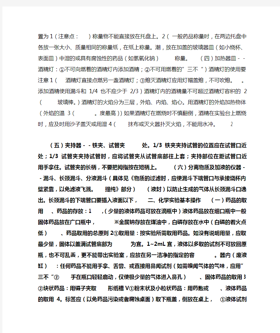 上海初三化学教材知识梳理(全册)
