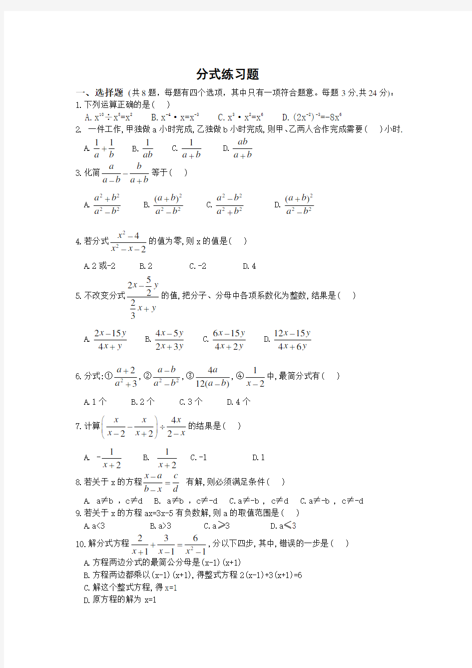 (完整版)初二数学《分式》练习题及答案