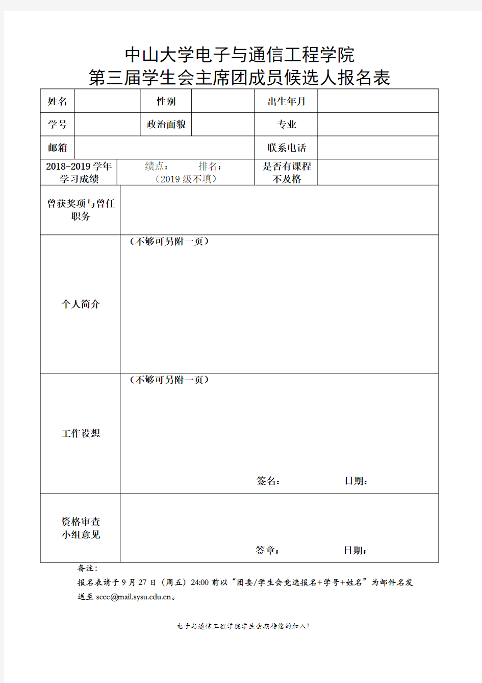 中山大学电子与通信工程学院