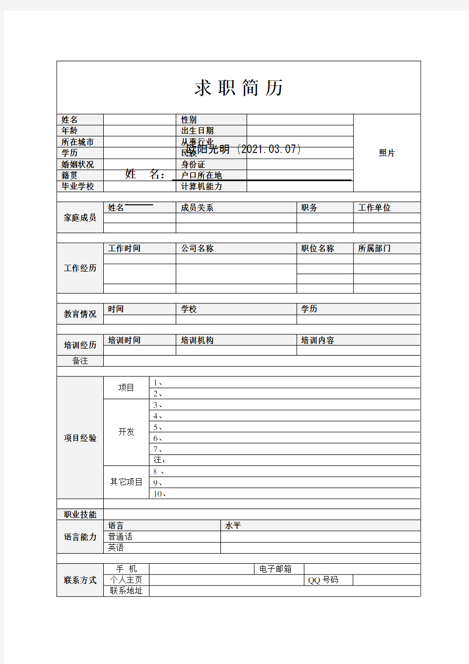 2021年完美优秀精美简历模板集合(免费下载)