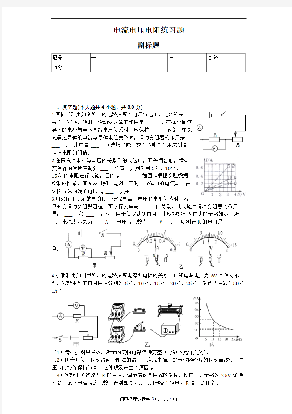 电流电压电阻练习题