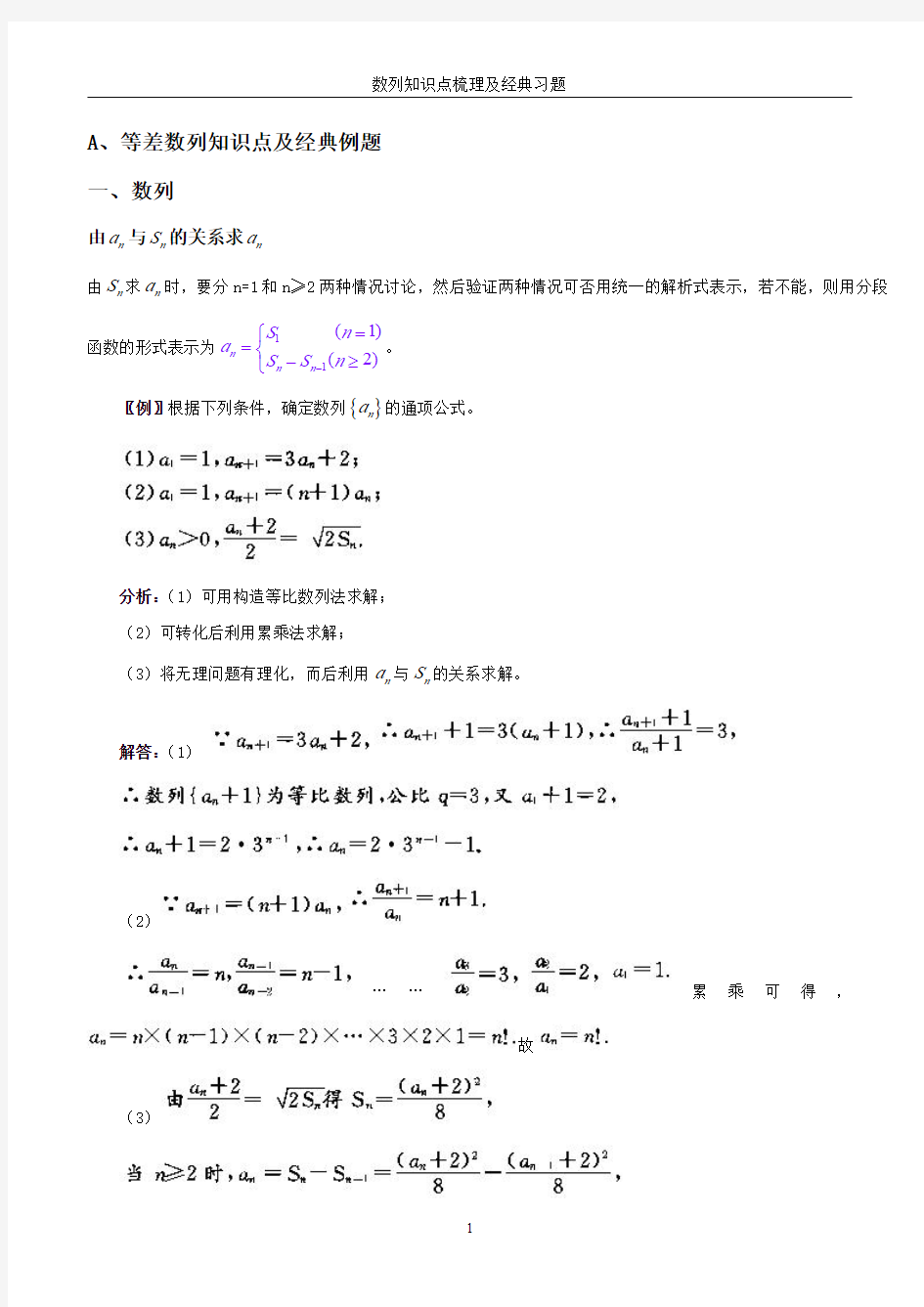 等差等比数列知识点梳理及经典例题