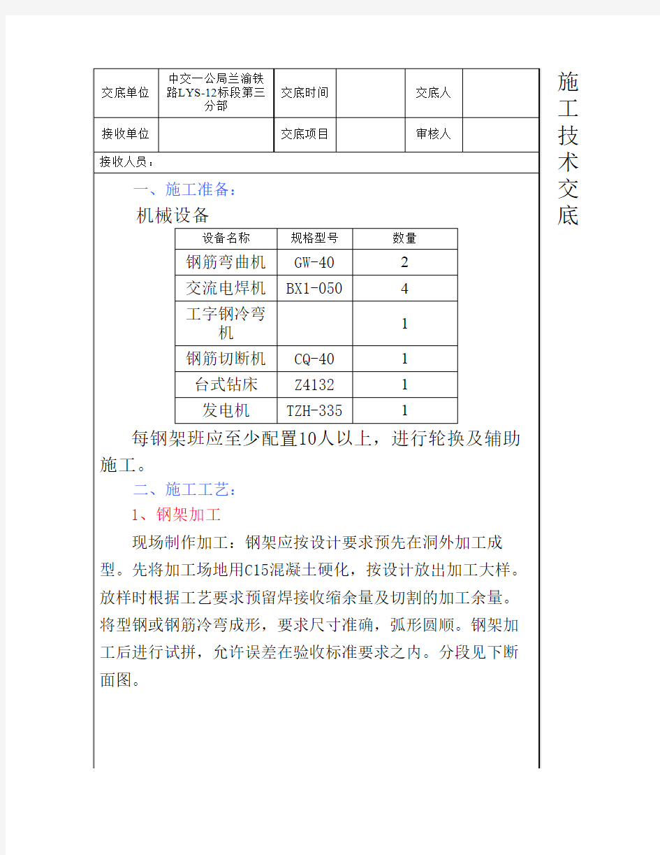 隧道钢架施工技术交底