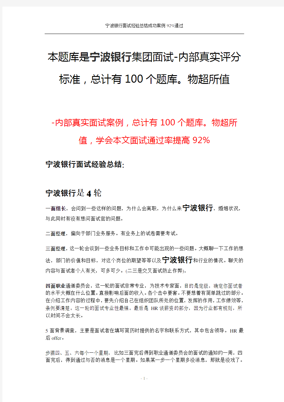 宁波银行面试经验总结成功案例92%通过