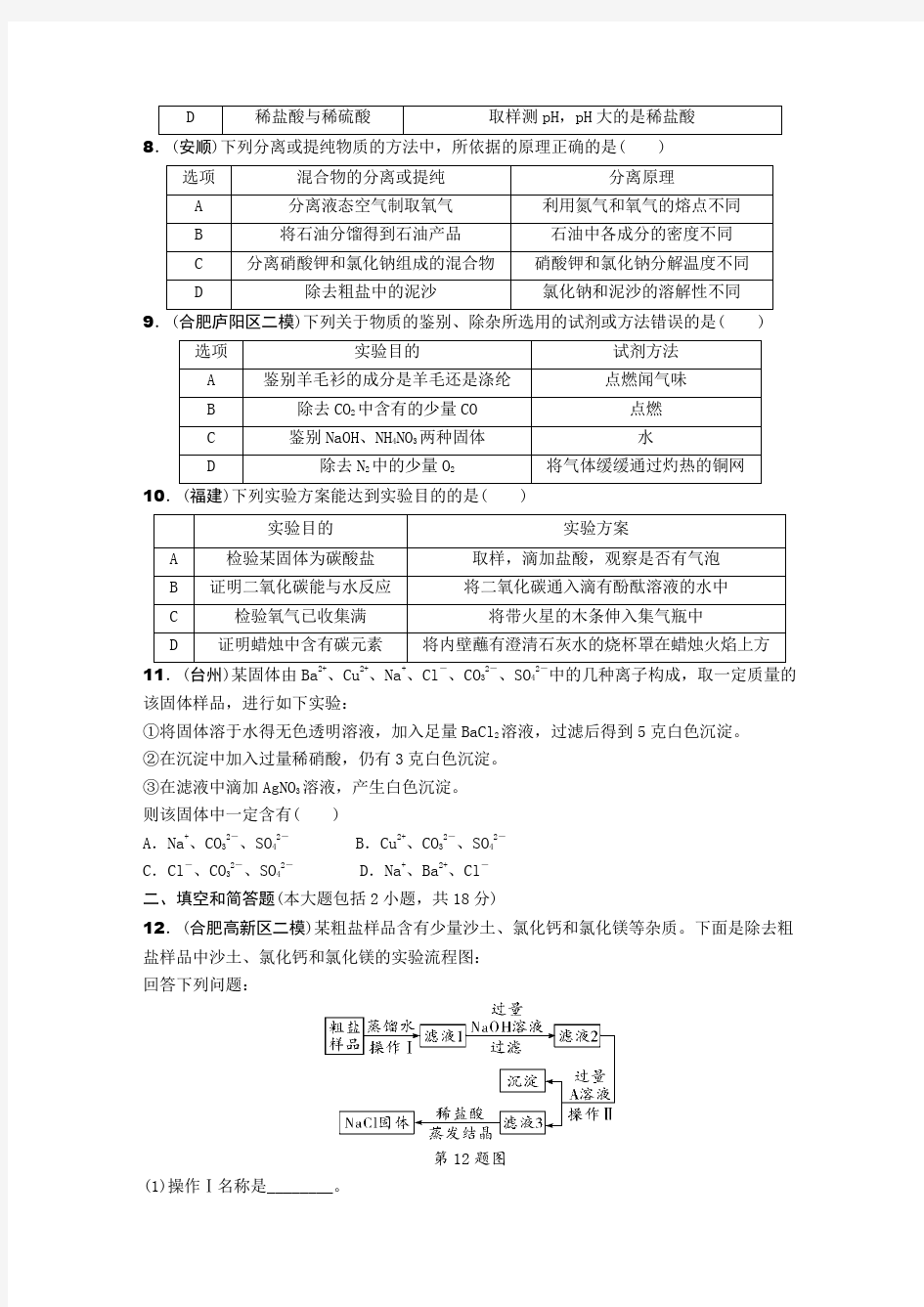 最新中考化学专题-物质的检验、鉴别与除杂(精练)解析版