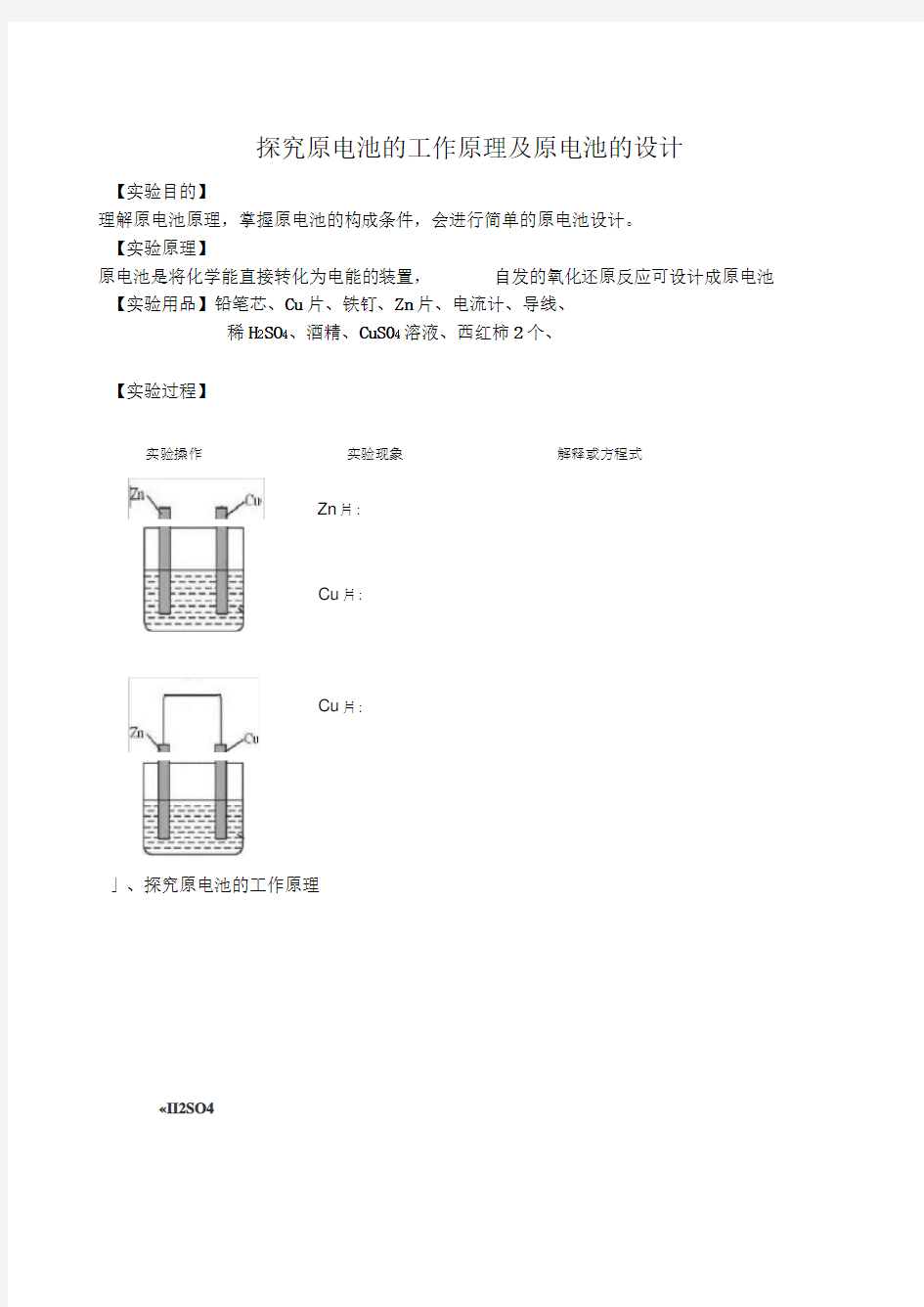 原电池实验报告