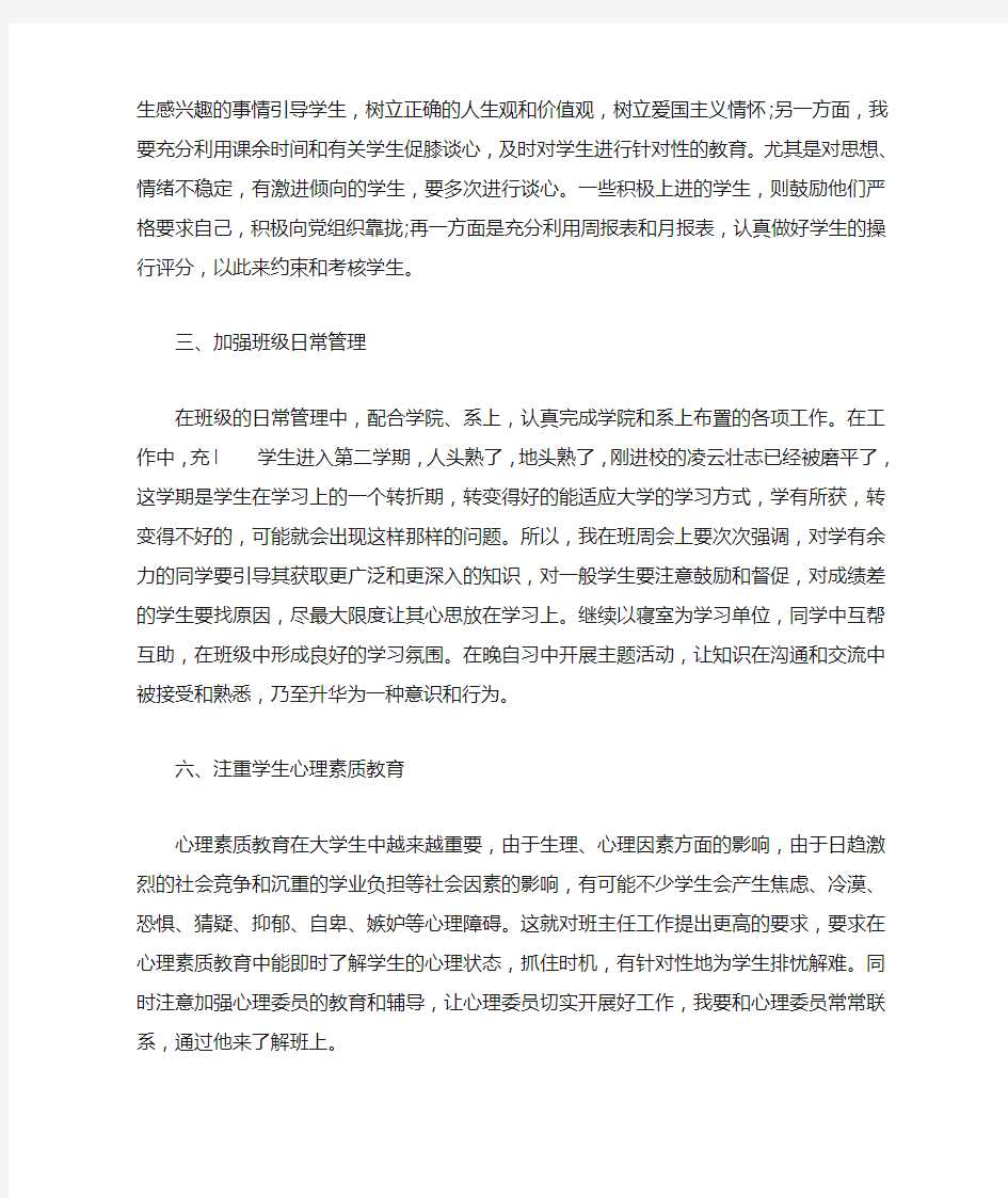 教师个人工作计划