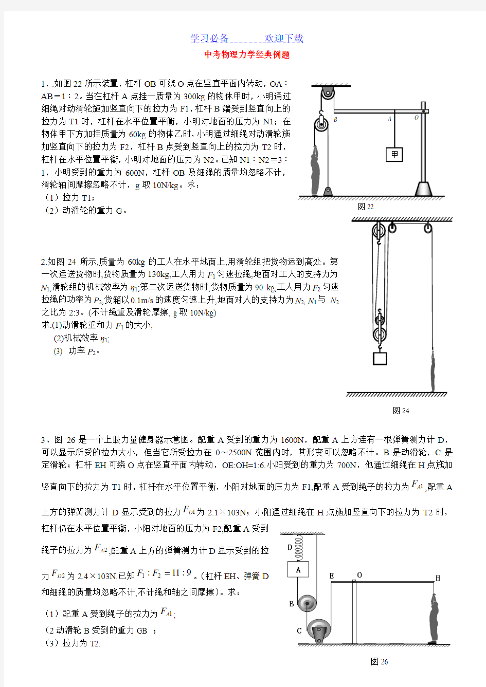 初中物理力学经典例题难题