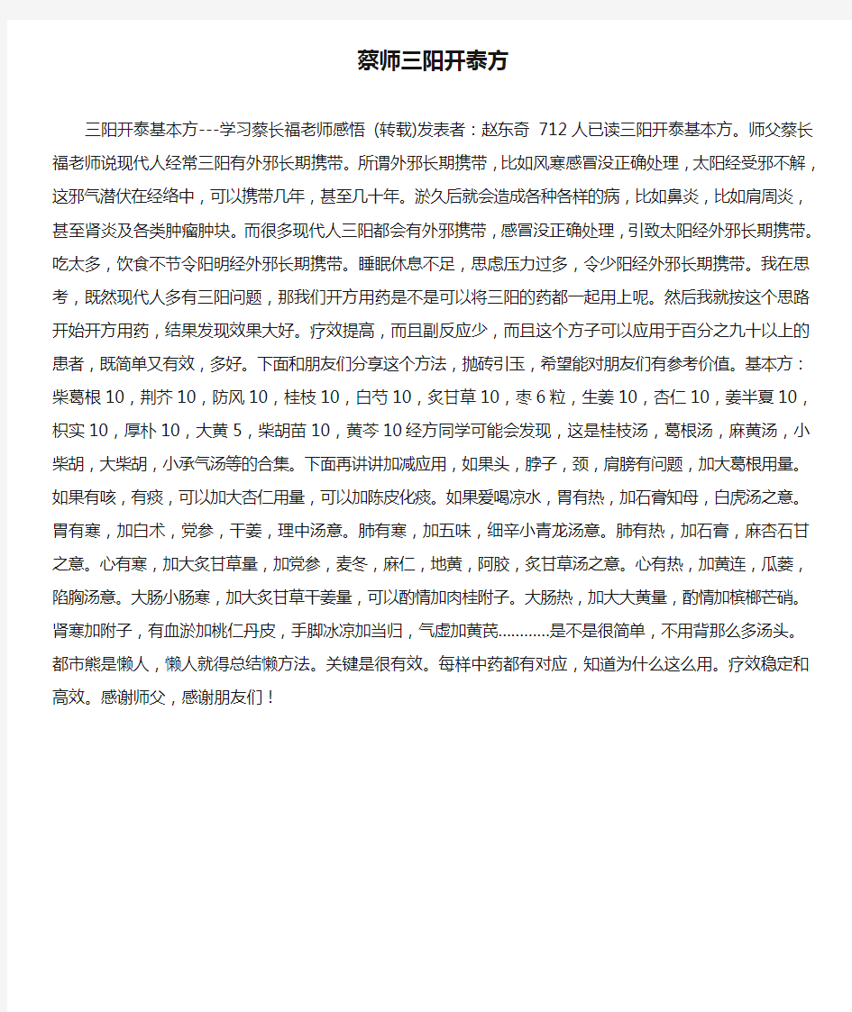 蔡师三阳开泰方