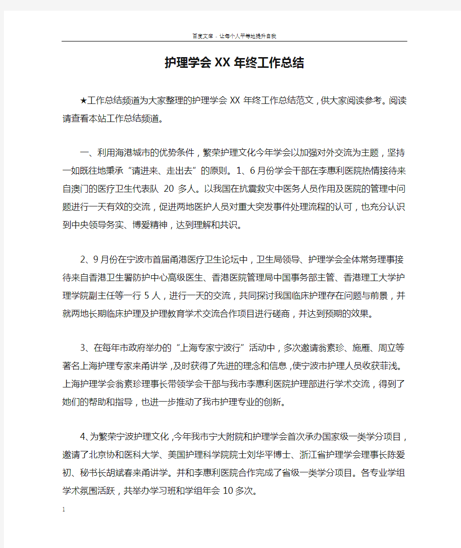 护理学会XX年终工作总结