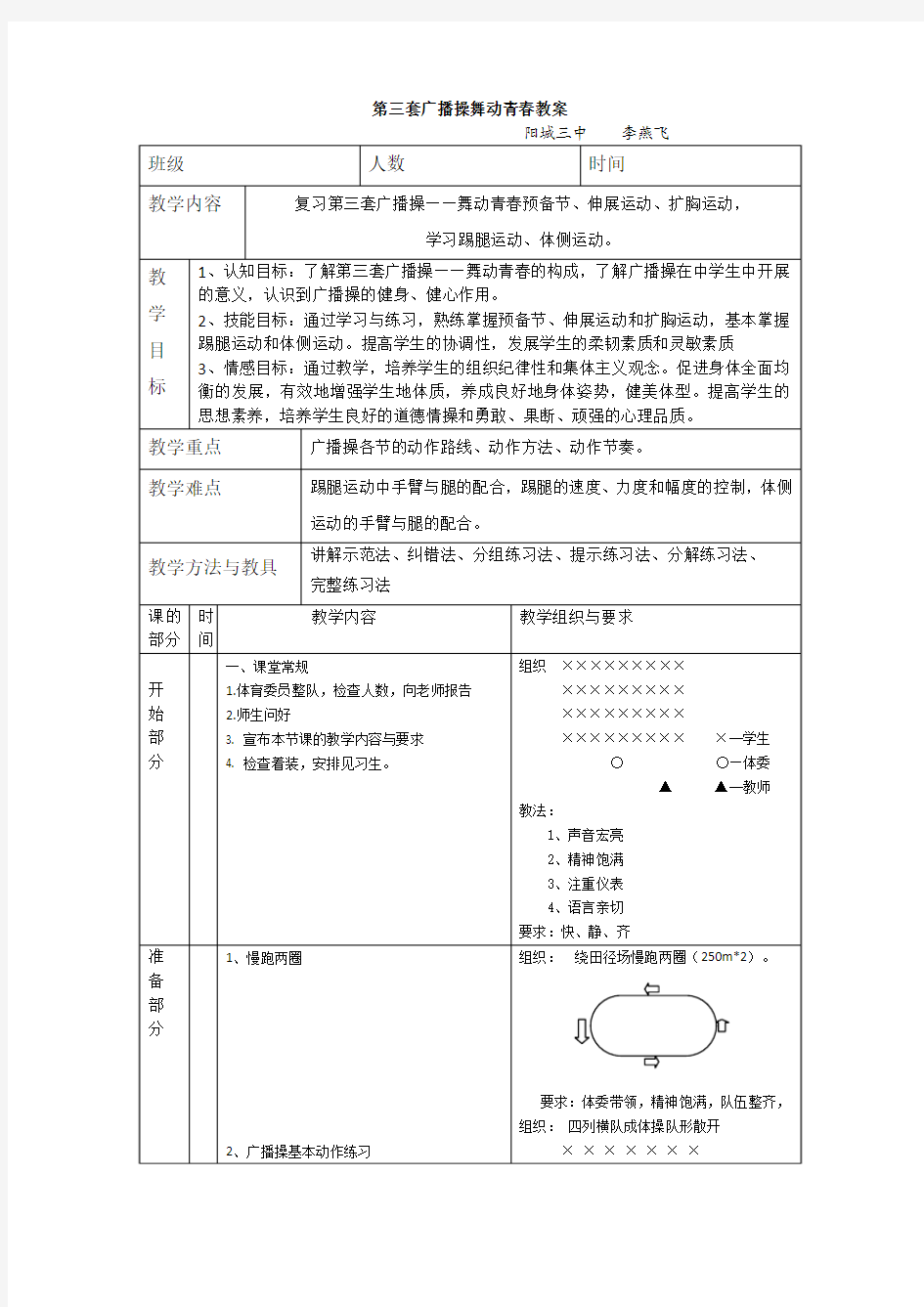 踢腿运动