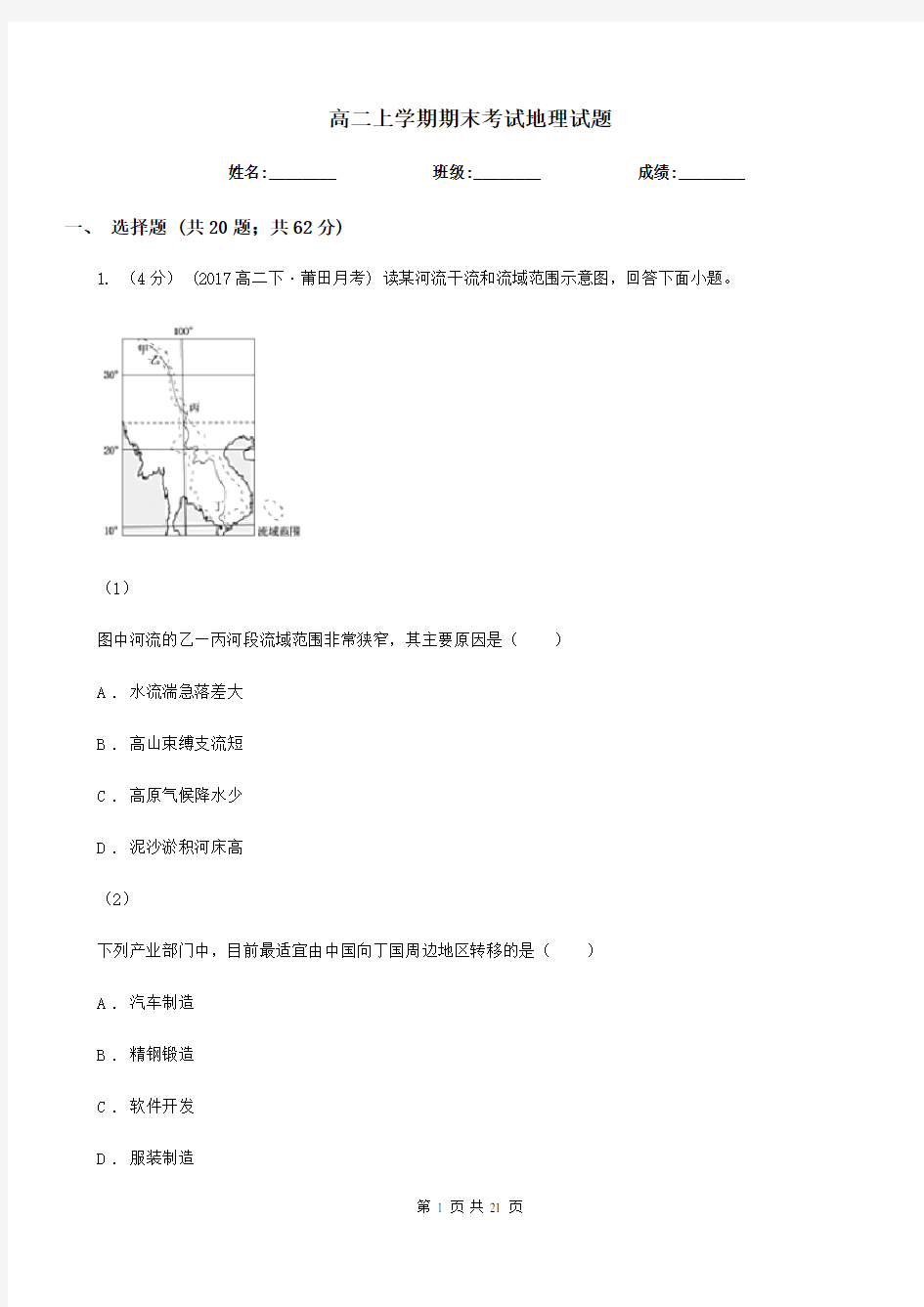 高二上学期期末考试地理试题