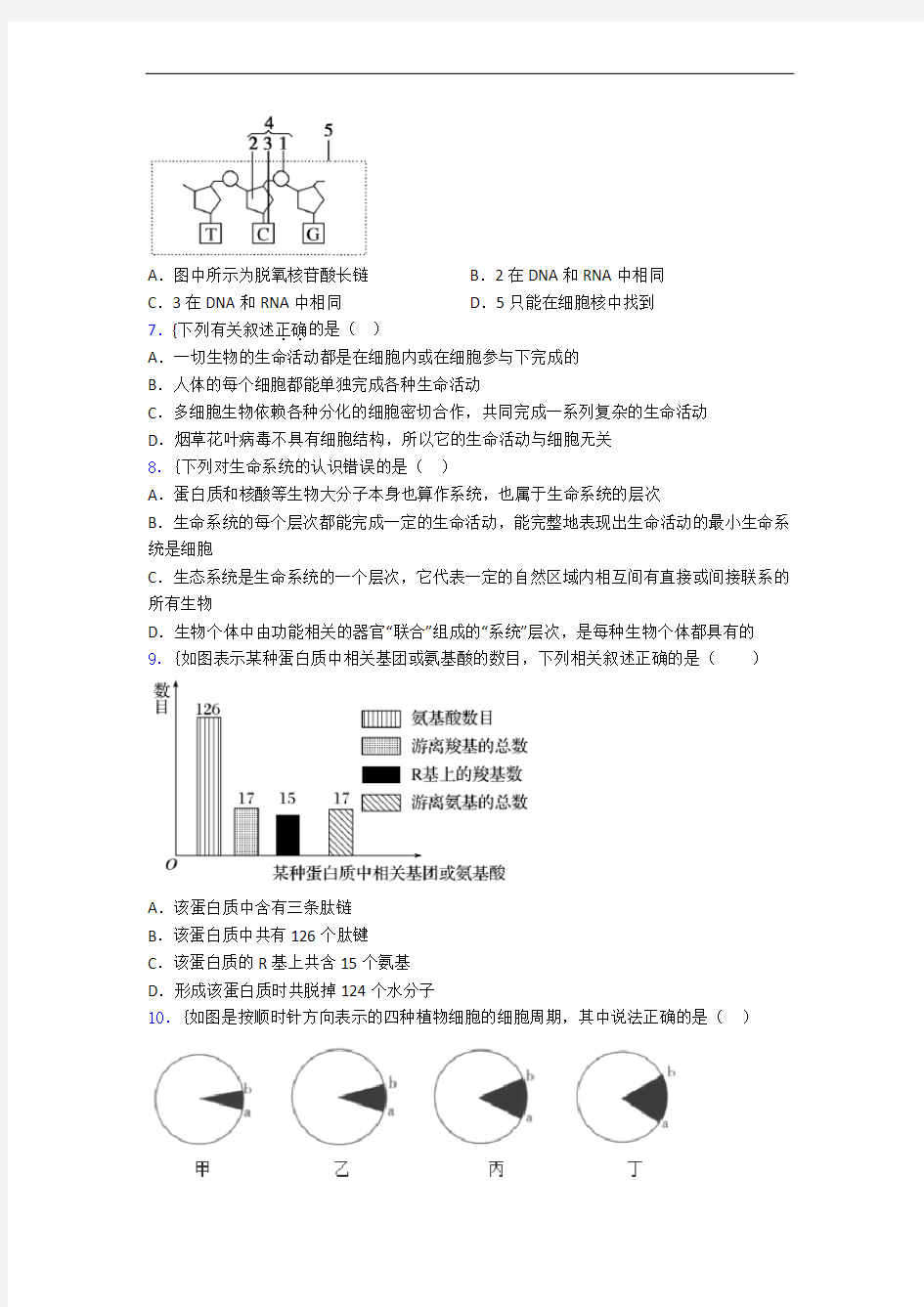黑龙江省饶河县高级中学高一生物必修一期末 非选择题专项考试模拟题含答案