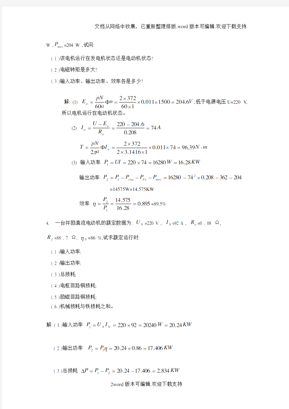 电机与拖动基础习题课