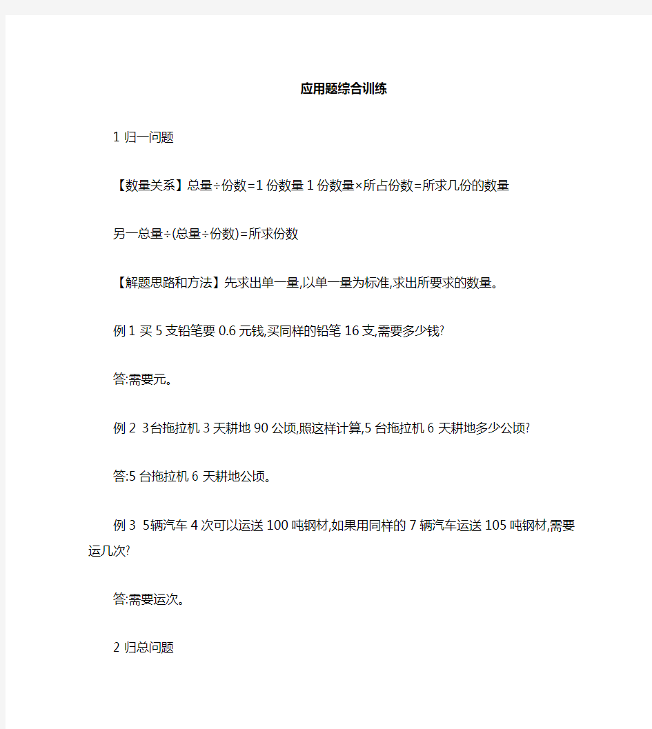 上海市小学数学30类典型应用题