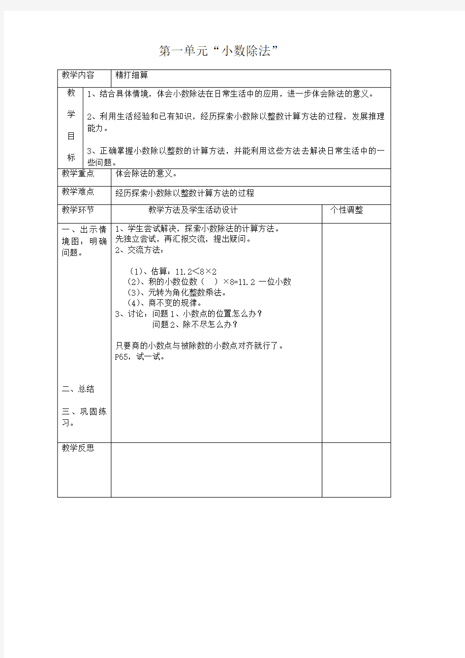 新北师大小学五年级数学上册教案