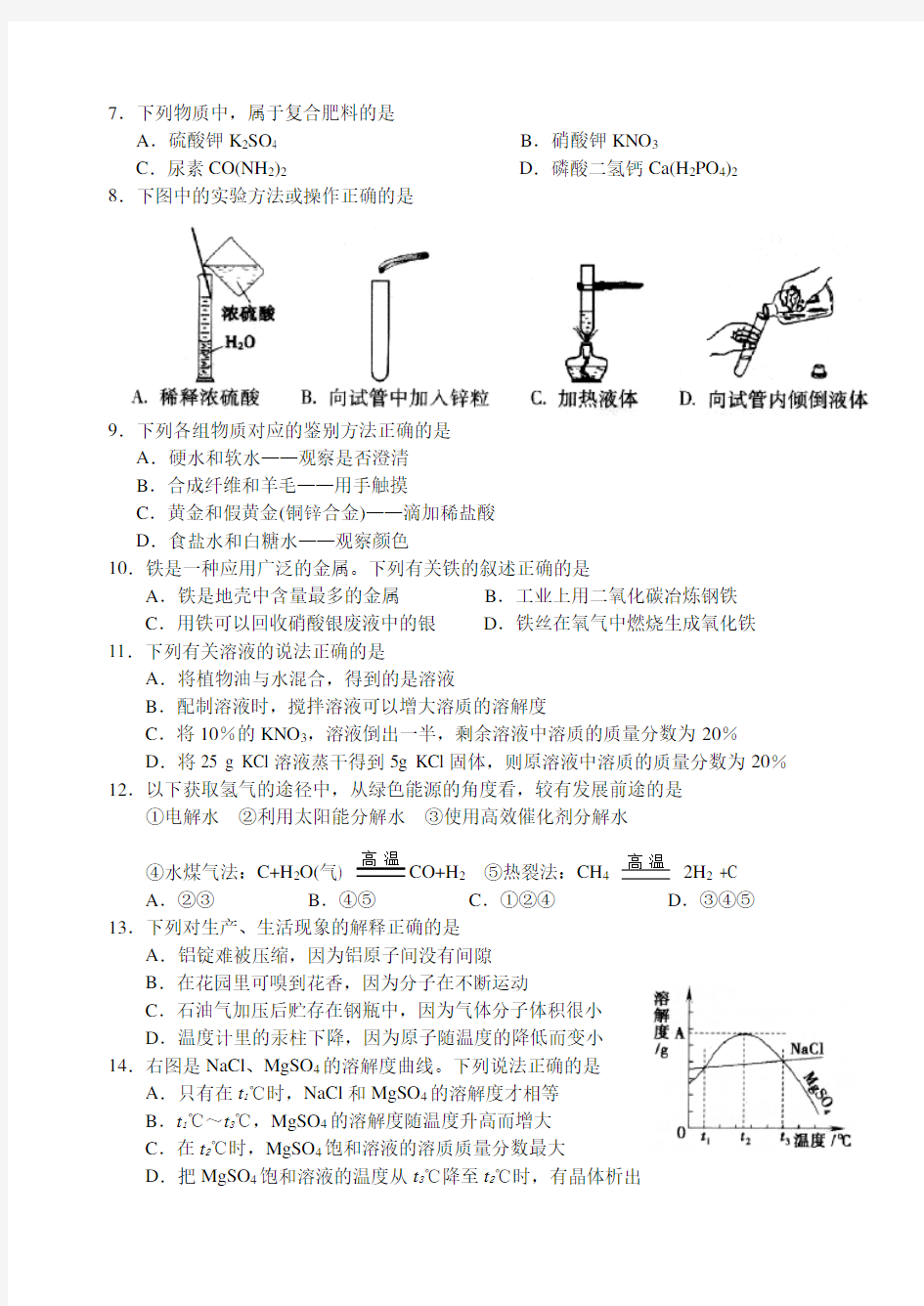 广东省中考化学试卷(附答案和评分标准)