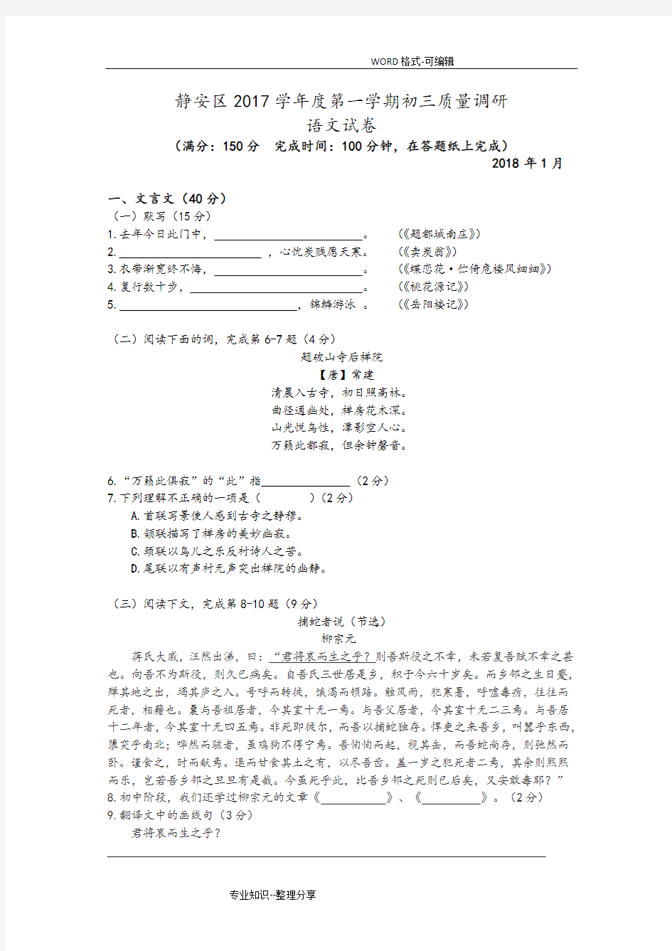 2018年上海市静安区初三语文一模试题和答案解析【精校打印版】