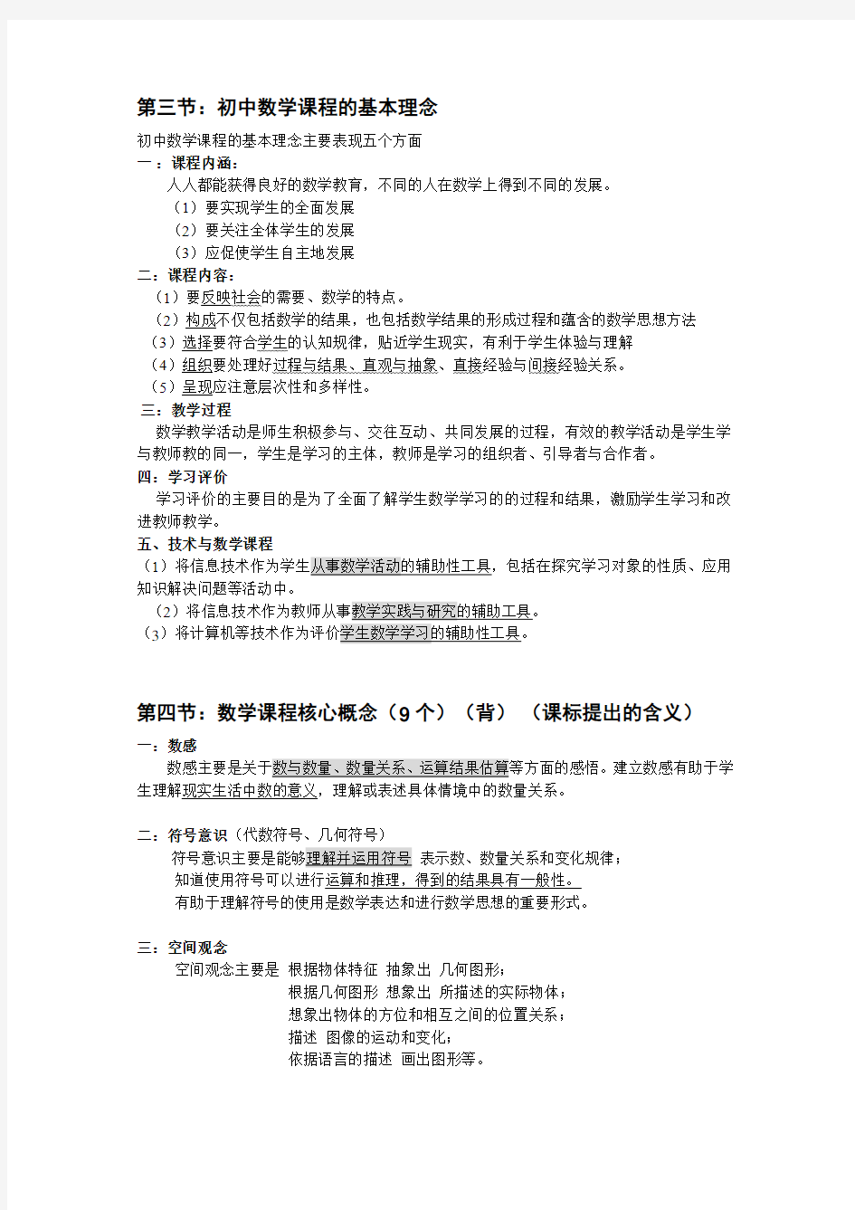 最新初中数学教师资格证考试(学科知识与教学技能)复习资料大全