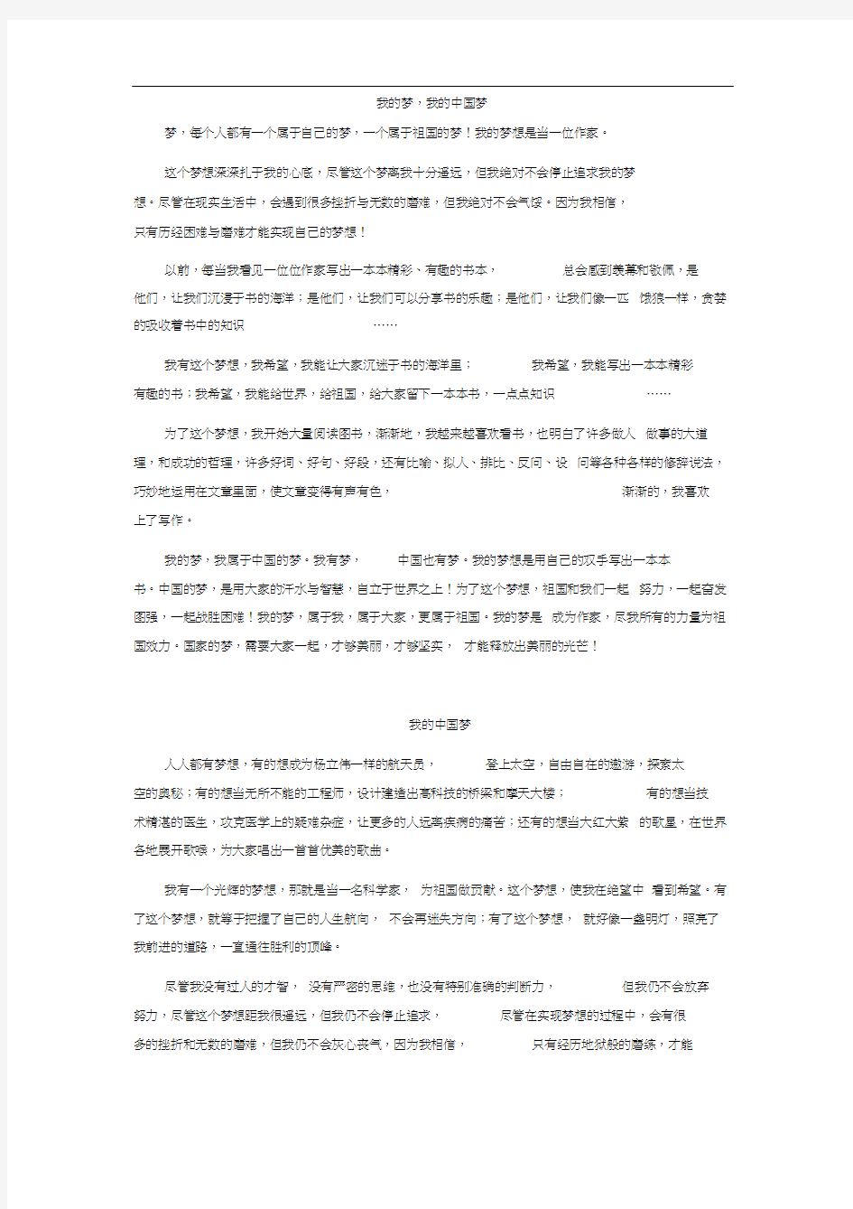 我的梦,我的中国梦