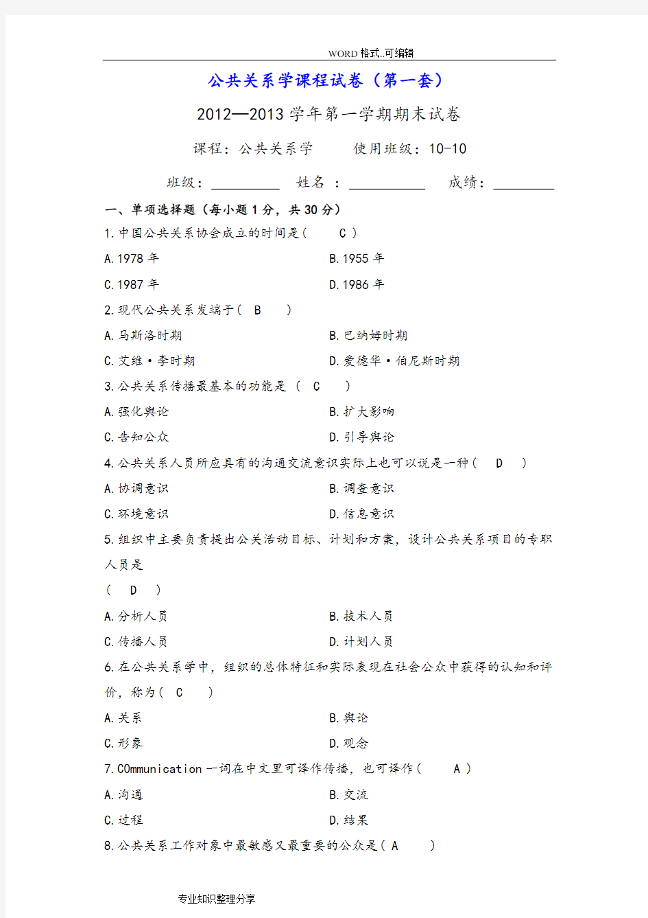 公共关系学课程试题答案与解析