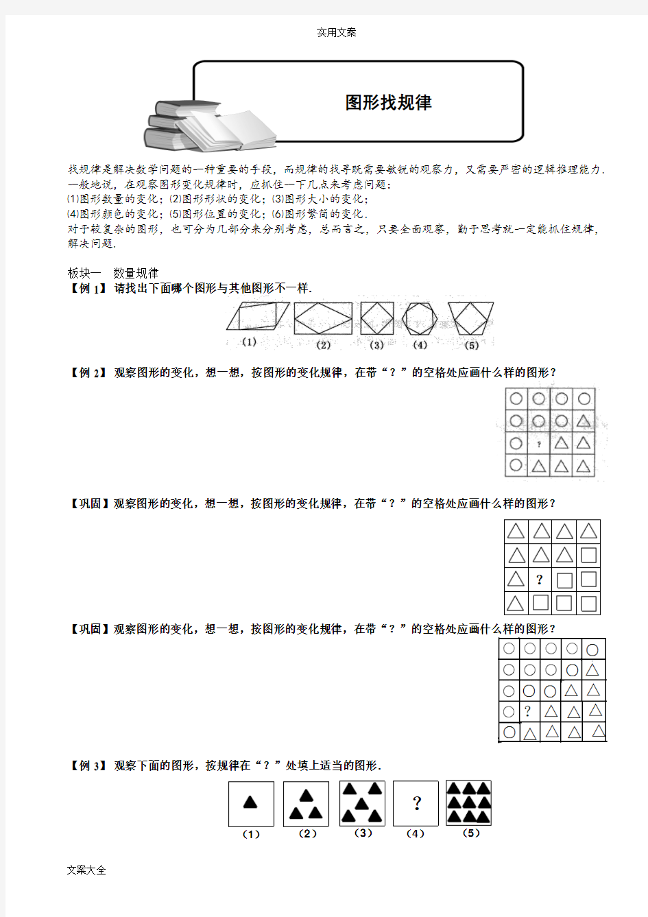 小学奥数图形找规律题库学生版