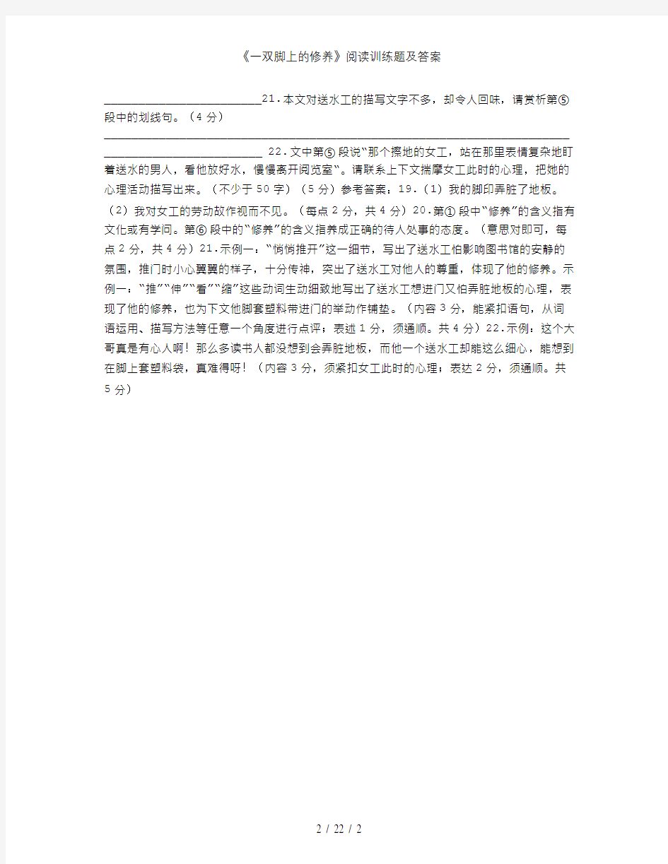 《一双脚上的修养》阅读训练题及答案