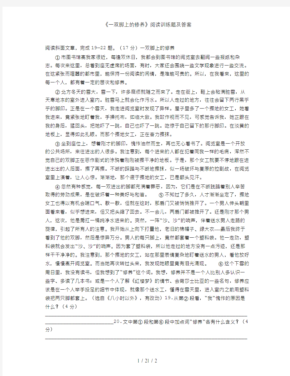 《一双脚上的修养》阅读训练题及答案