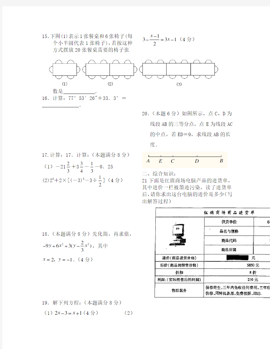 七年级数学寒假作业4(通用)