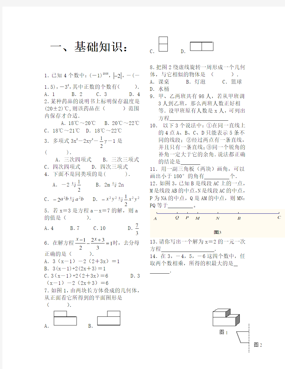 七年级数学寒假作业4(通用)