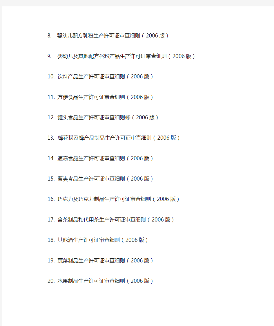 2019年关于印发食用植物油等26个食品生产许可证审查细则的通知