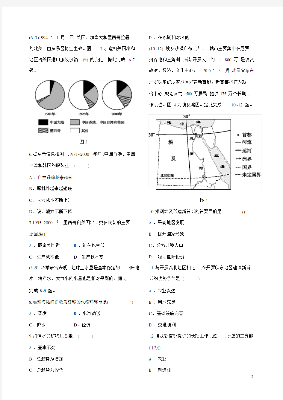 2015年高考地理真题(Word版)——海南卷(试题+答案解析).doc