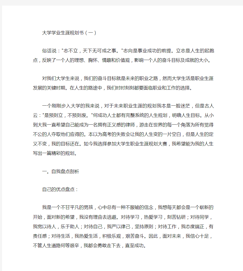 大学学业生涯规划书