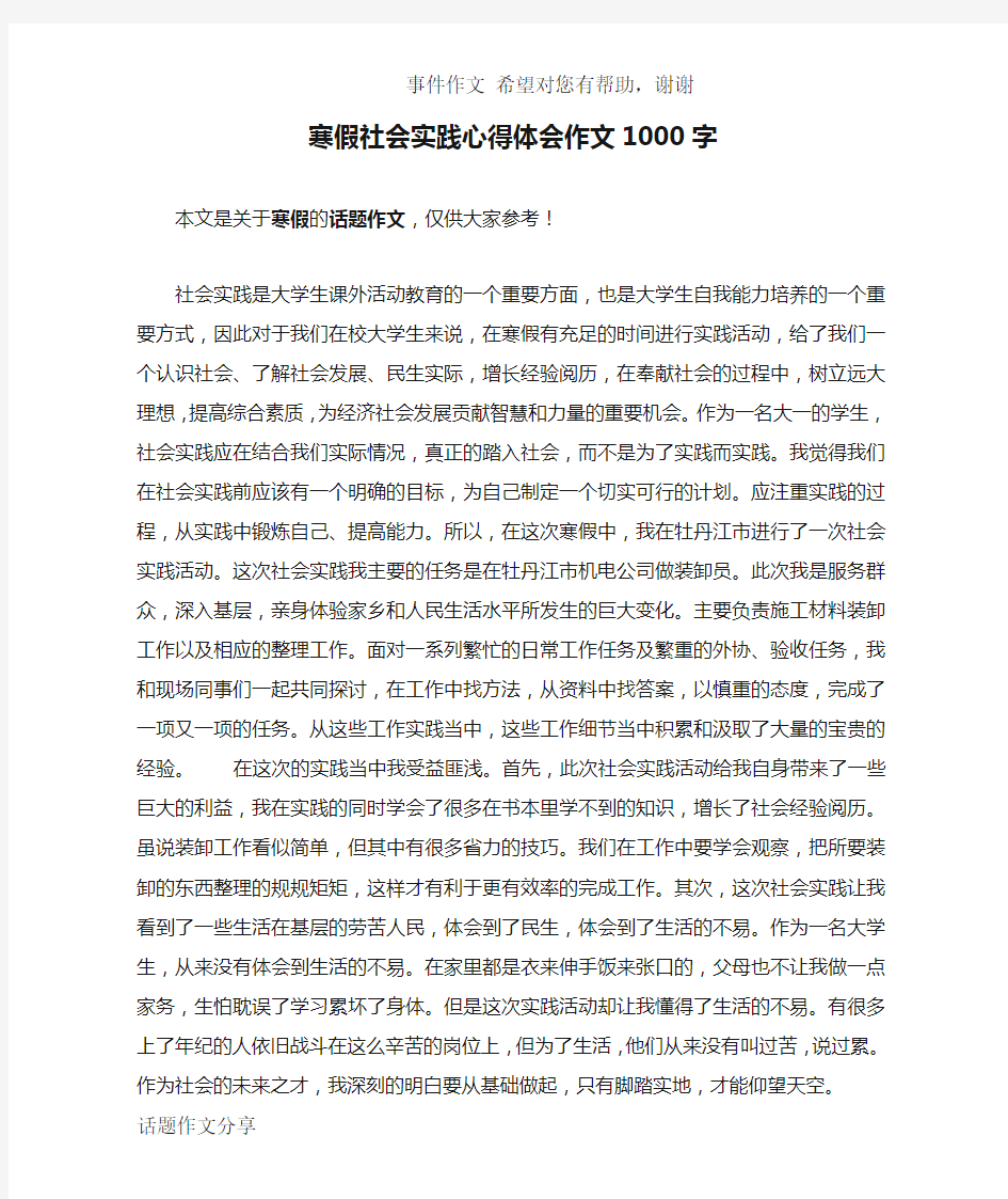 寒假社会实践心得体会作文1000字