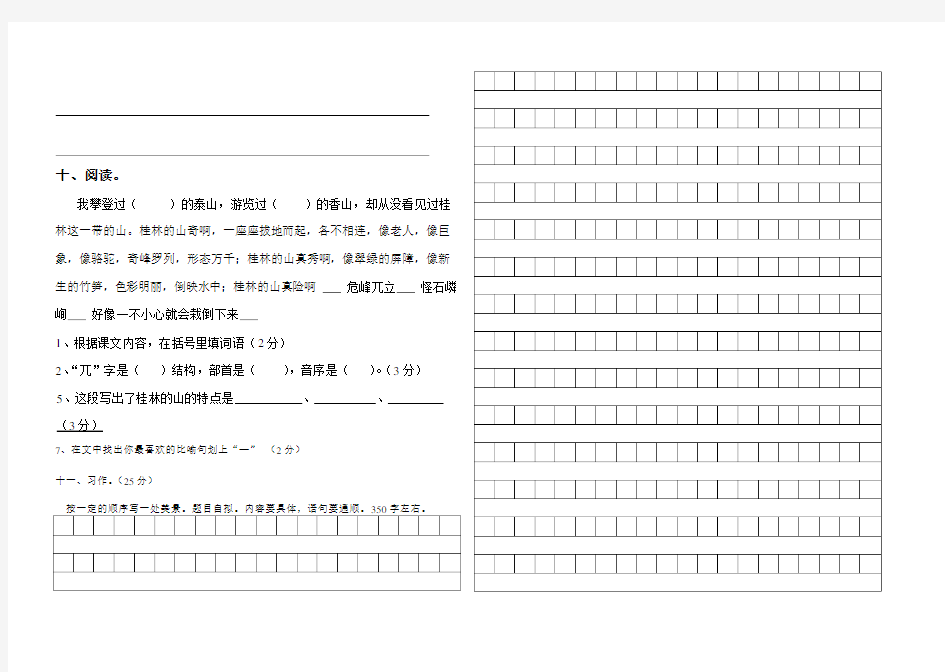 三年级语文周清卷