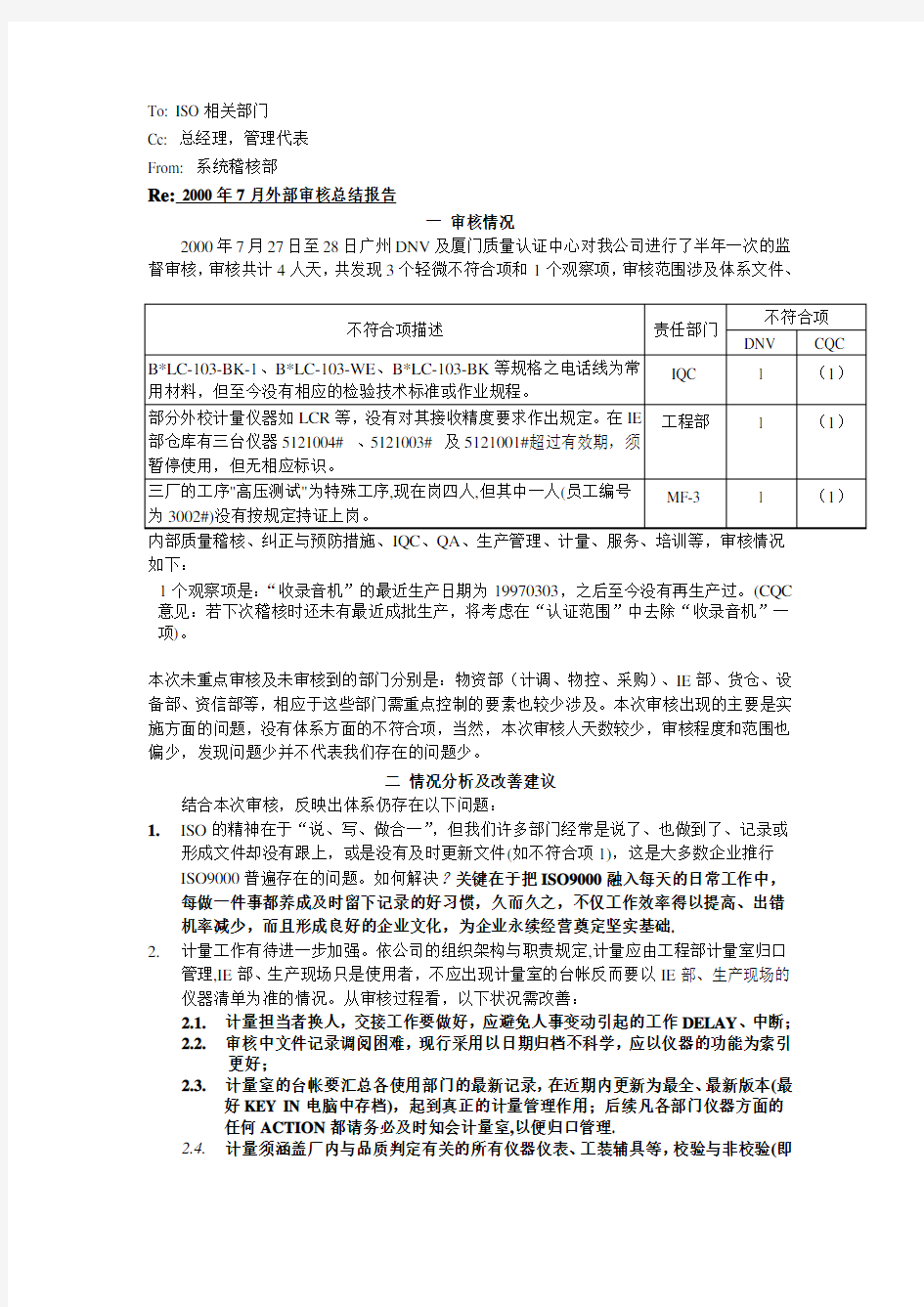 外审总结报告 表格 格式 