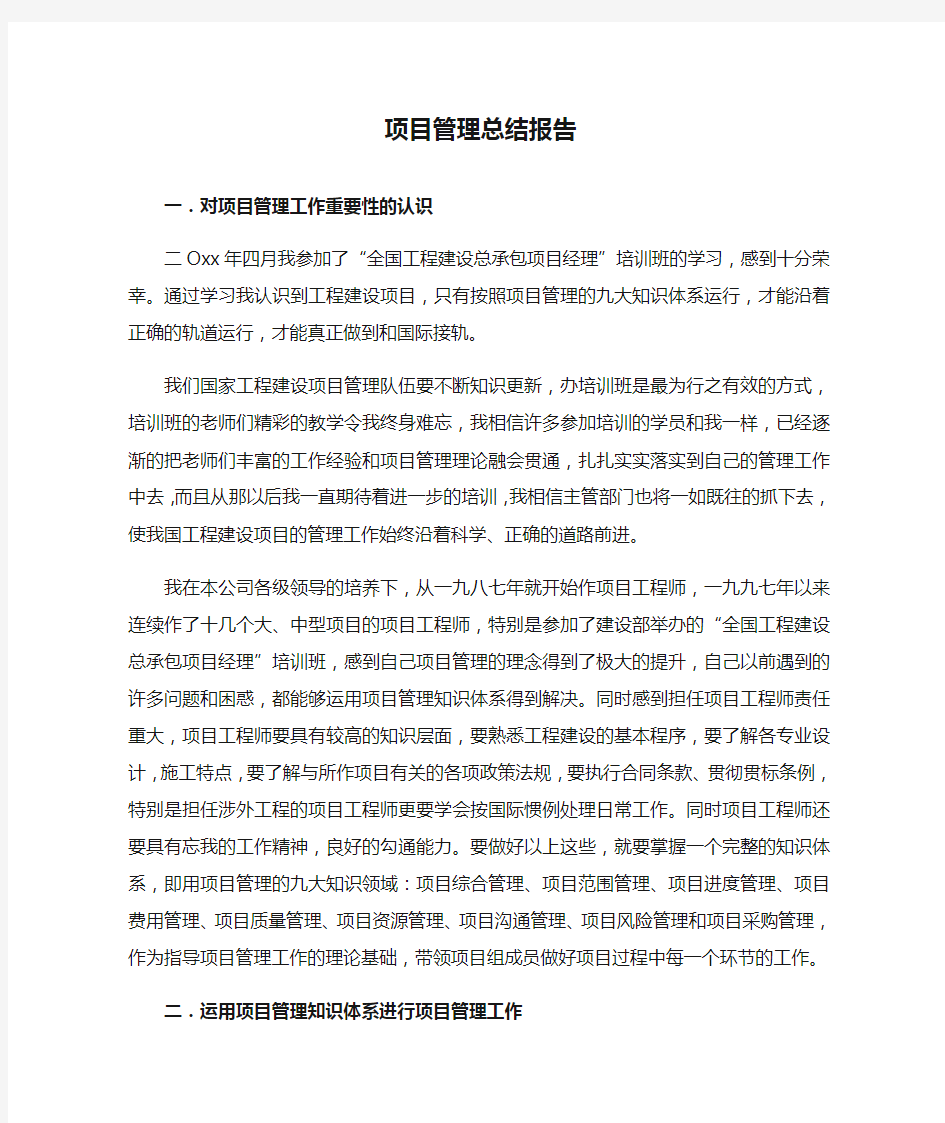 项目管理总结报告