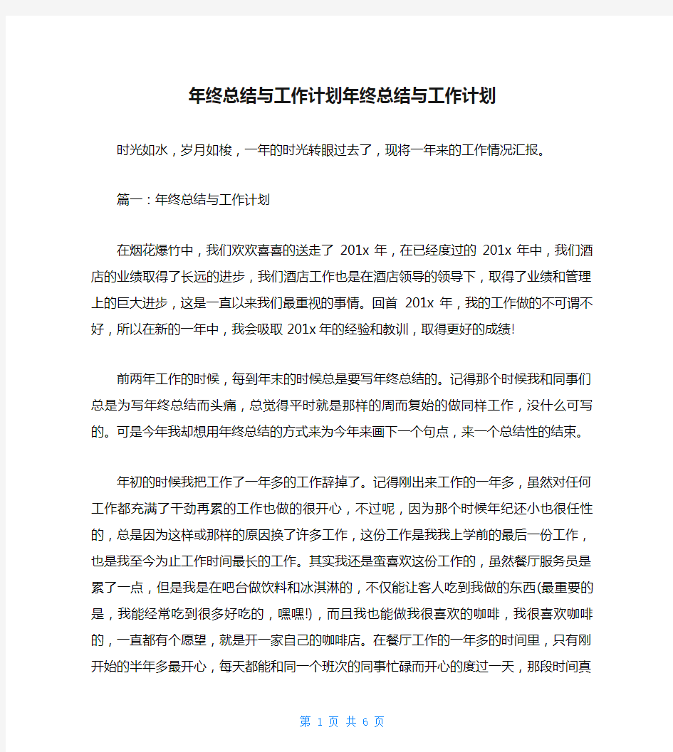 年终总结与工作计划年终总结与工作计划