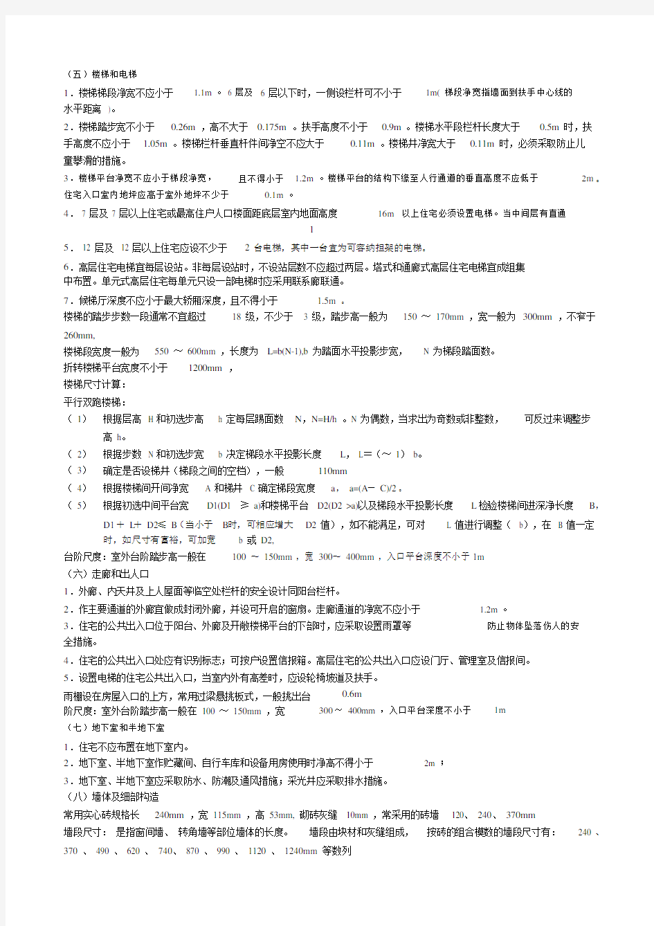 建筑设计常用参数.docx