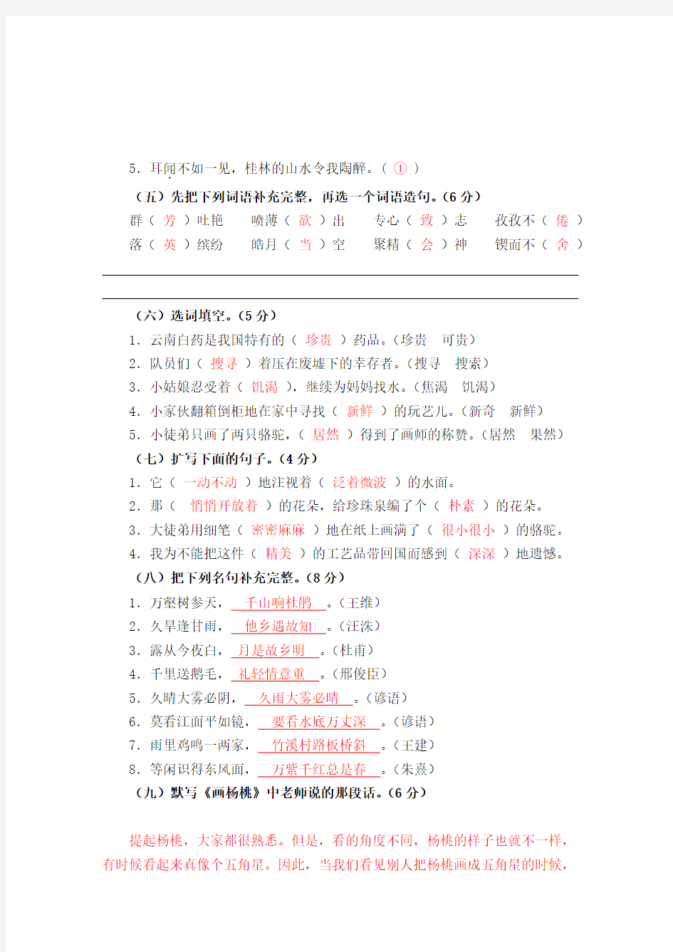 部编版统编版三年级语文下册三年级语文试题