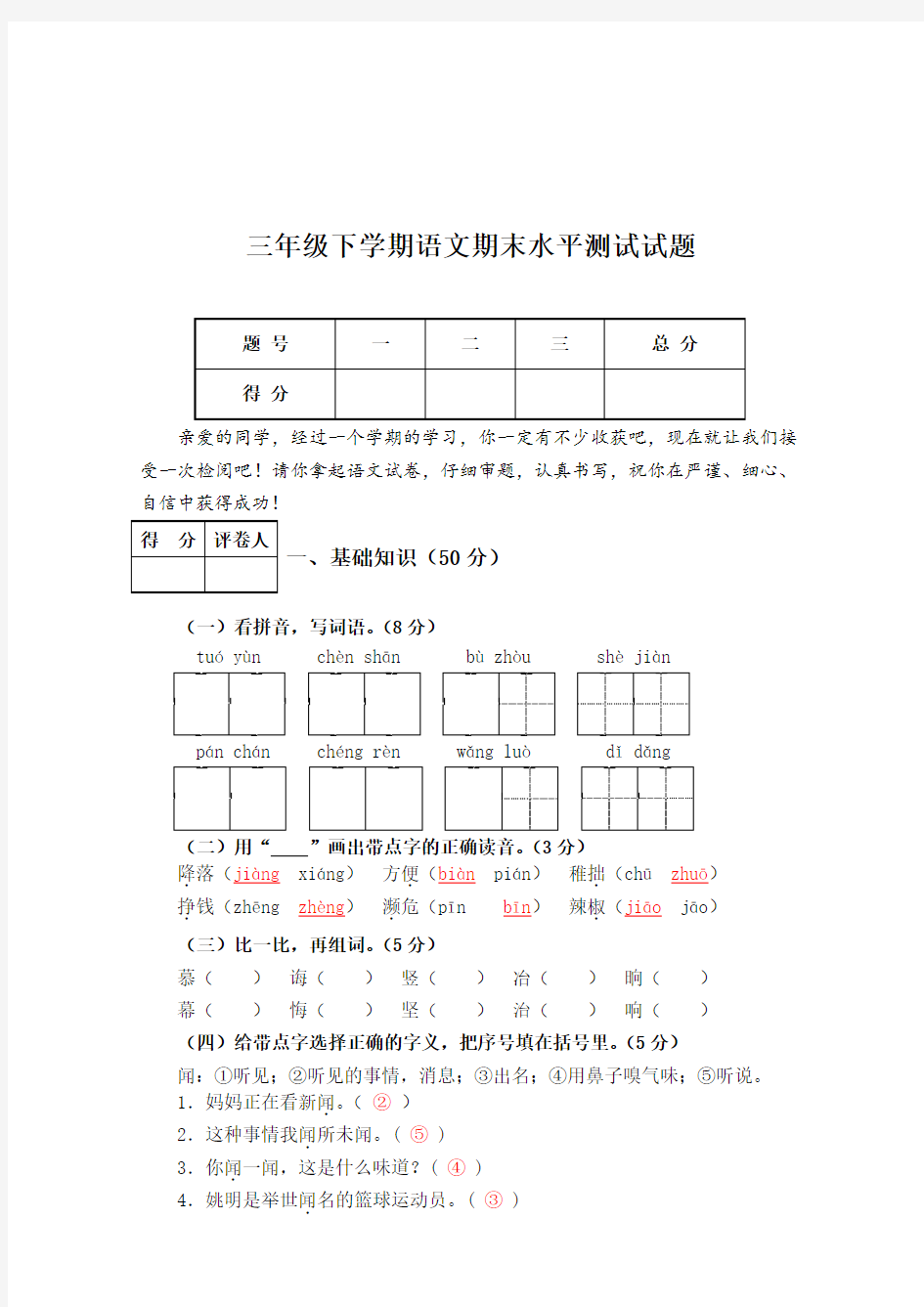 部编版统编版三年级语文下册三年级语文试题