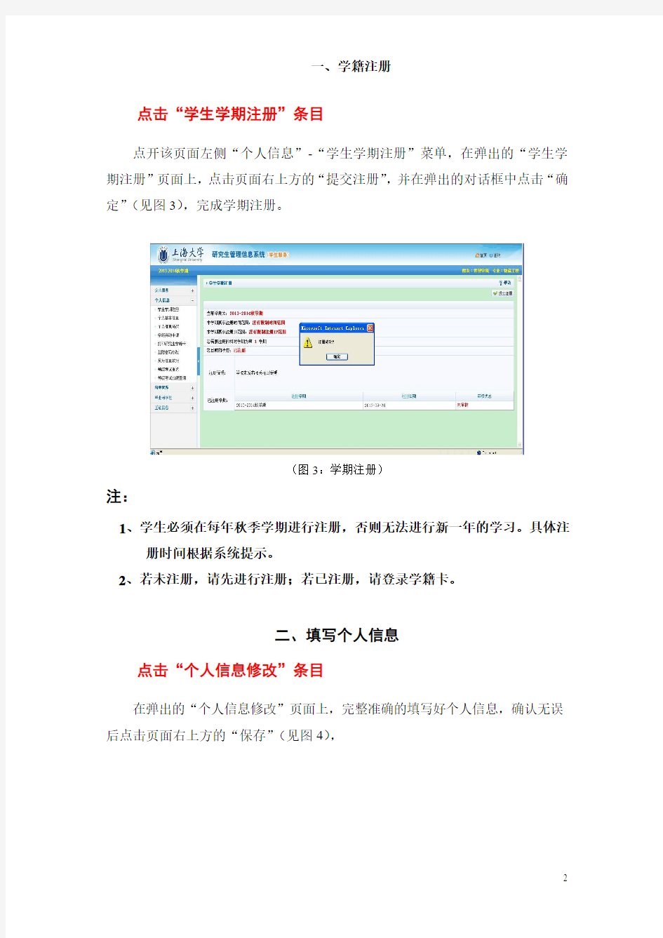 上海大学研究生信息管理系统登录说明