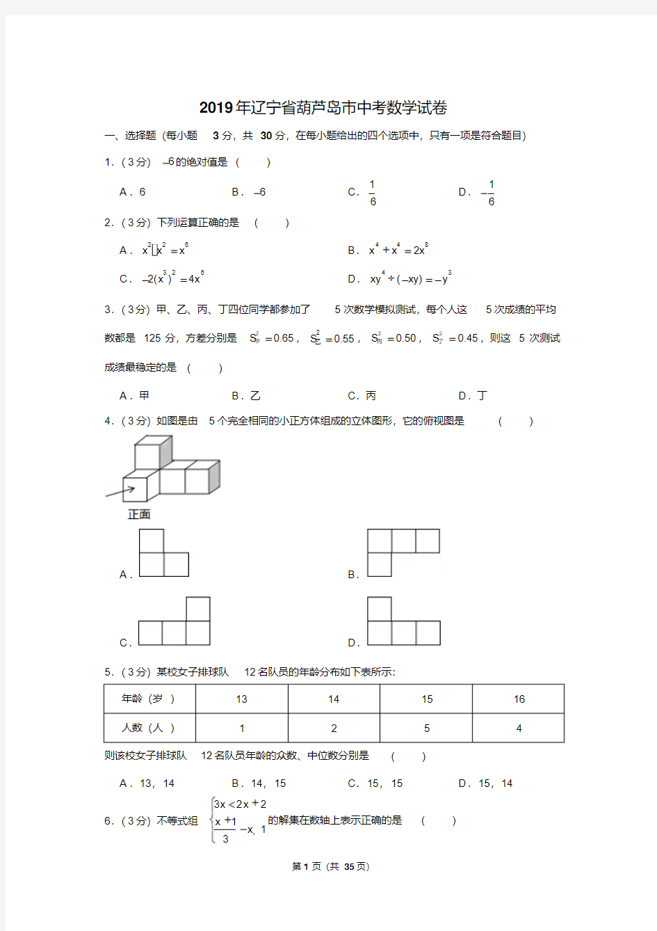 2019年辽宁省葫芦岛市中考数学试卷以及解析版