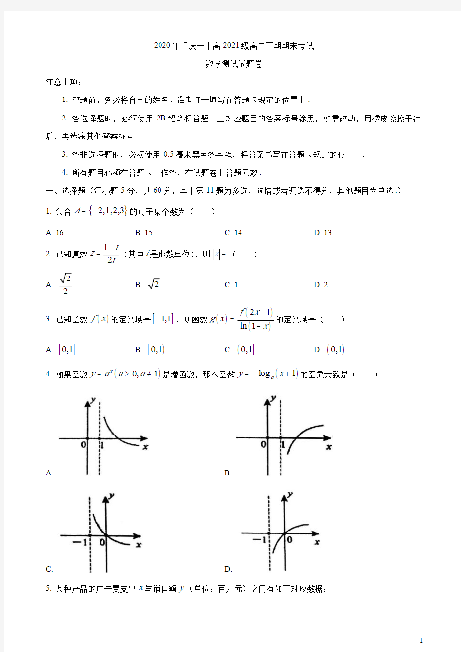 重庆一中2019-2020学年高二下学期期末考试数学试题含答案