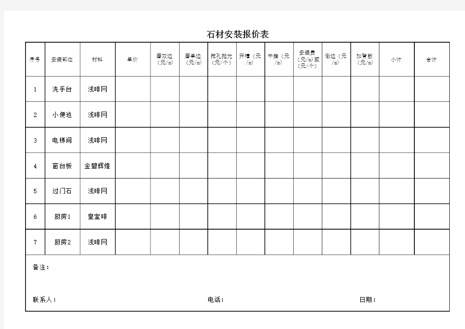 石材安装报价表