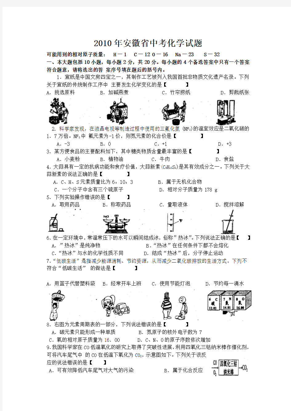 安徽省中考化学真题及答案 (2)